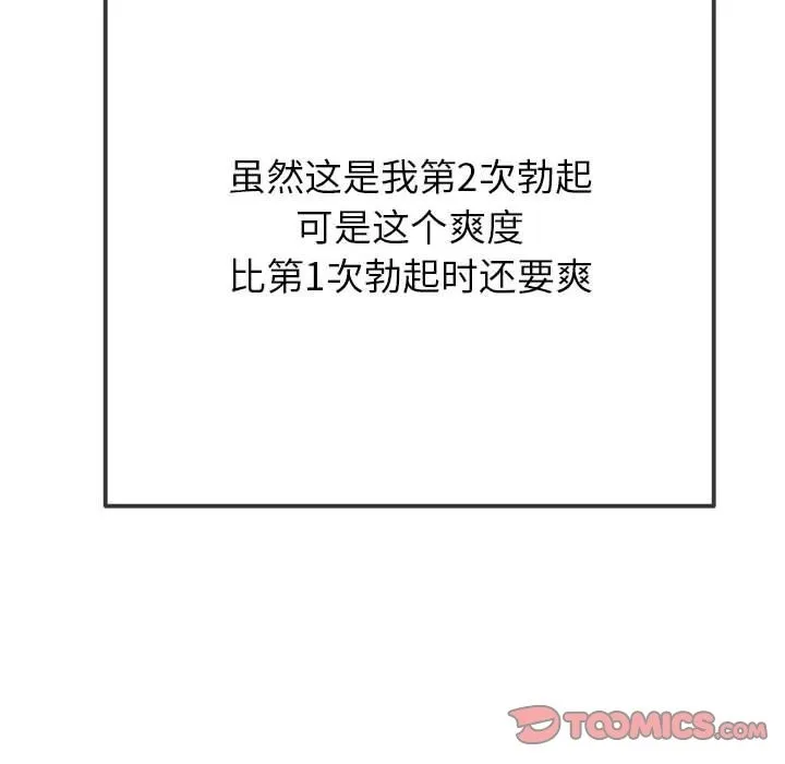 难缠小恶女 第221话