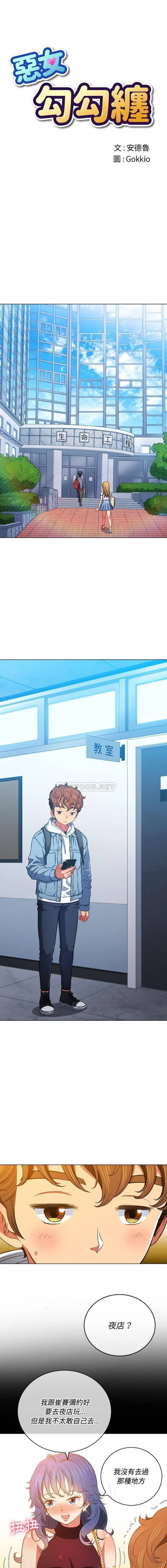 难缠小恶女 第73话