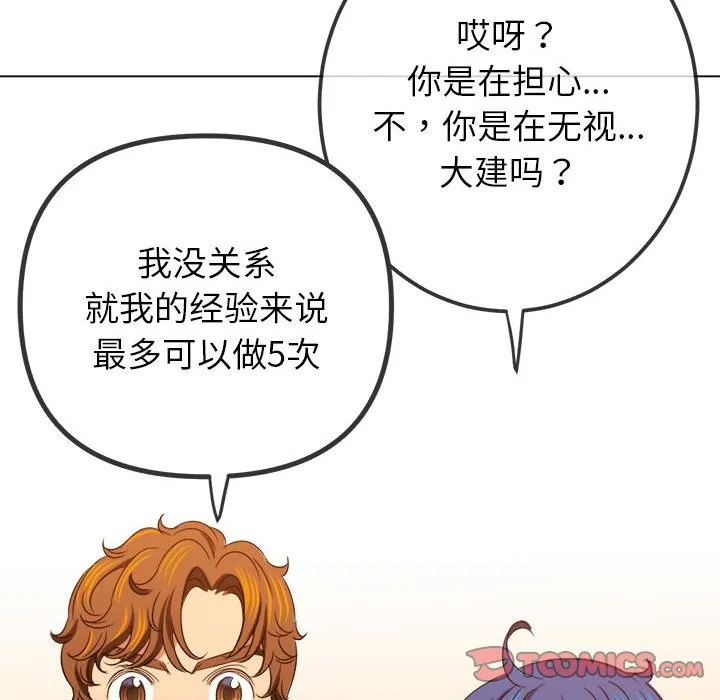 难缠小恶女 第224话