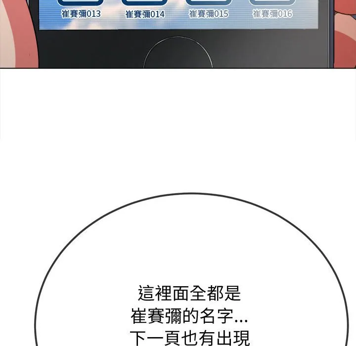 难缠小恶女 第194话