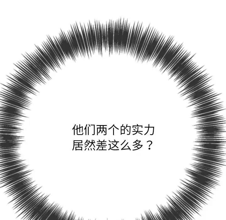 难缠小恶女 第206话