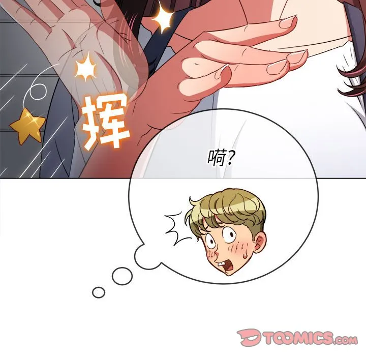 难缠小恶女 第146话