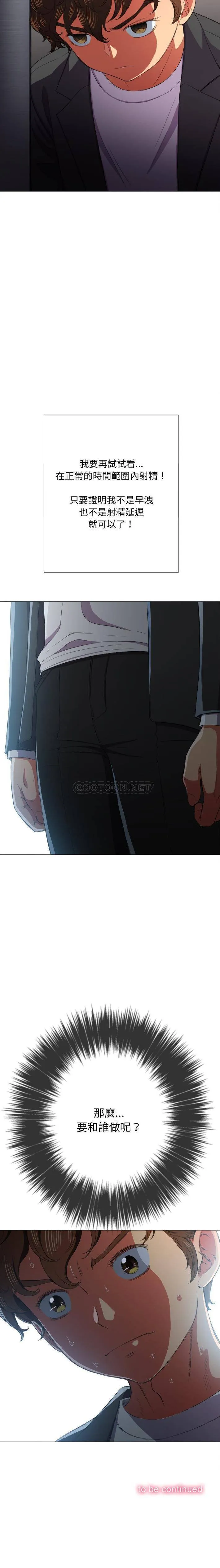 难缠小恶女 第38话