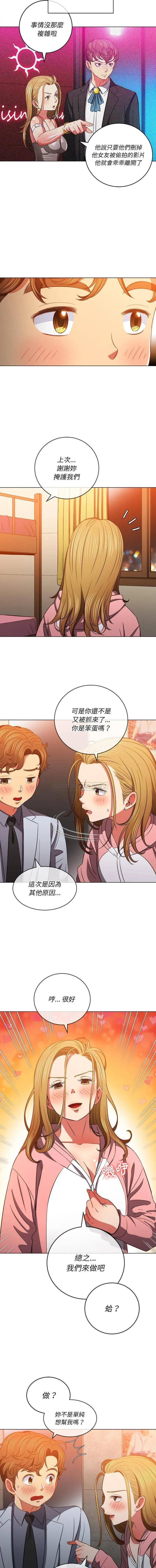 难缠小恶女 第87话