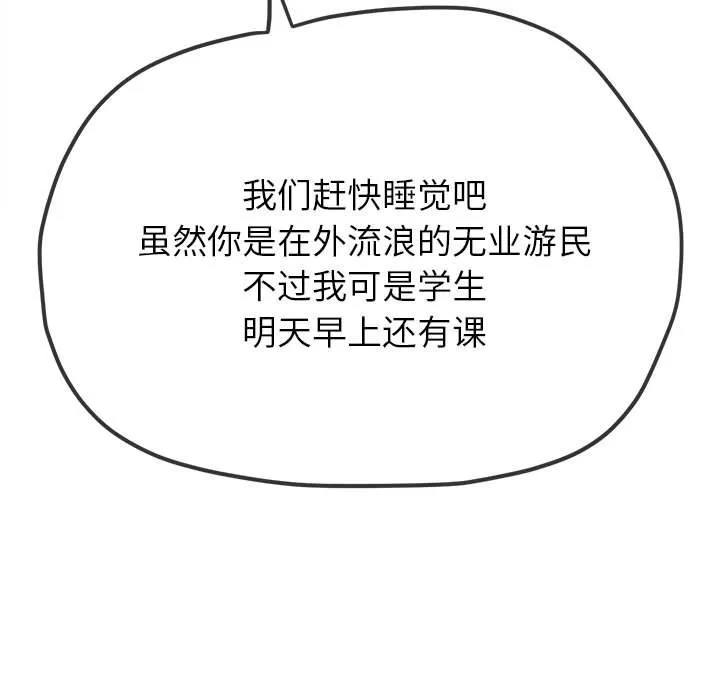 难缠小恶女 第171话