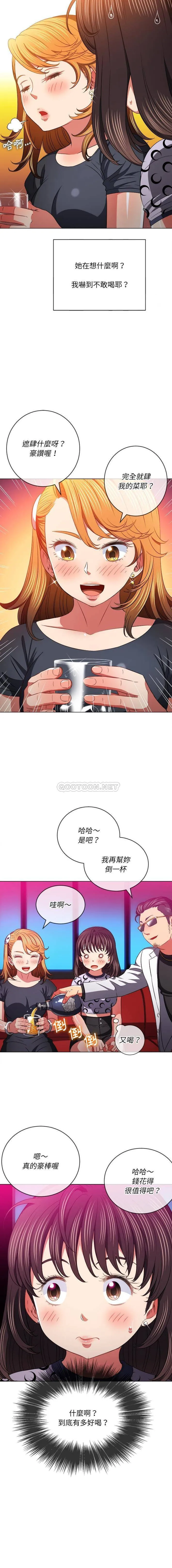 难缠小恶女 第98话