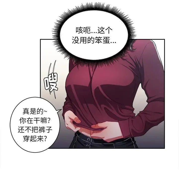 难缠小恶女 第 5 话