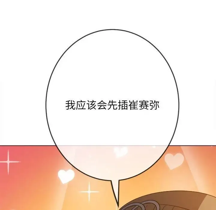 难缠小恶女 第192话