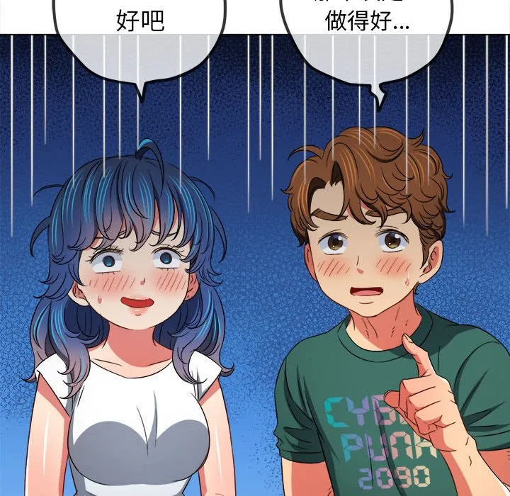 难缠小恶女 第162话