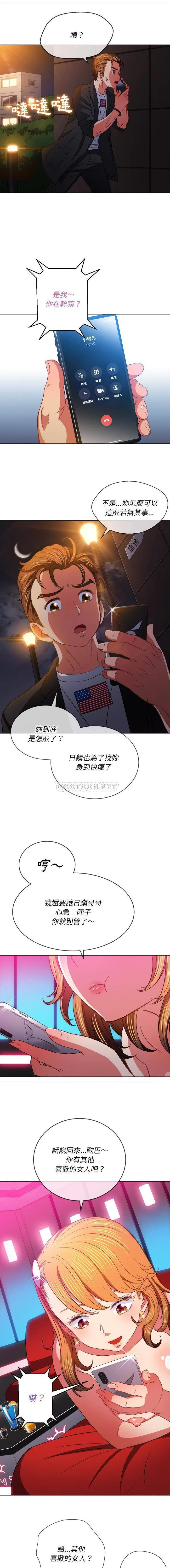 难缠小恶女 第80话