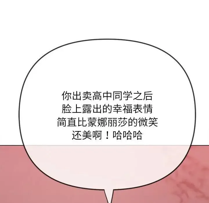 难缠小恶女 第204话