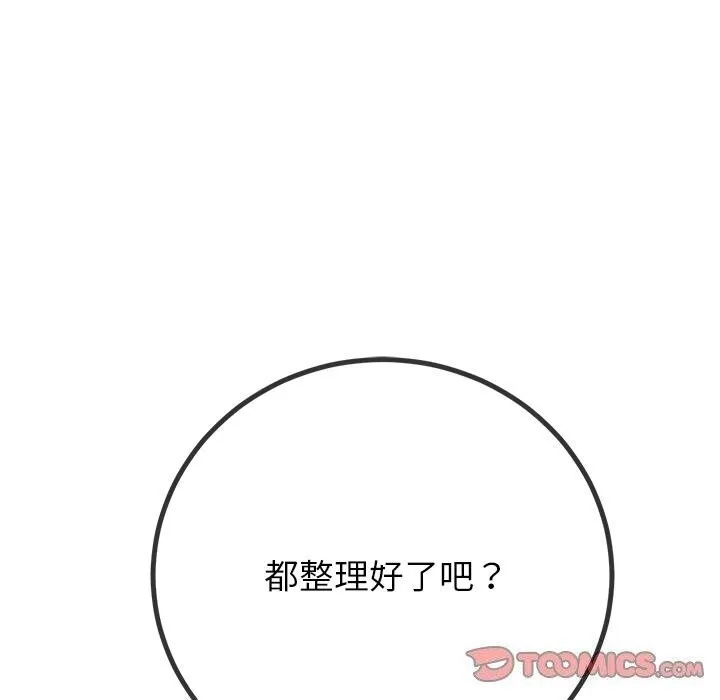 难缠小恶女 第232话