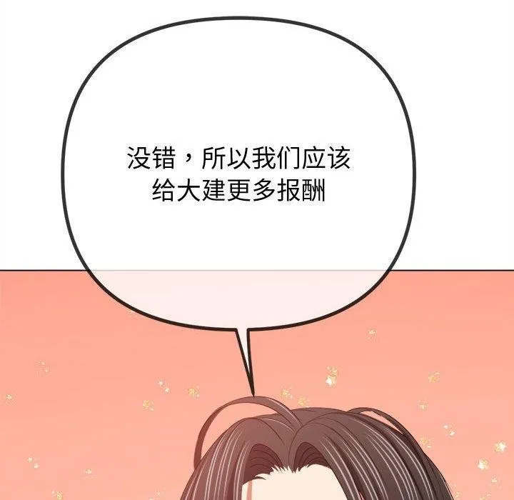 难缠小恶女 第236话