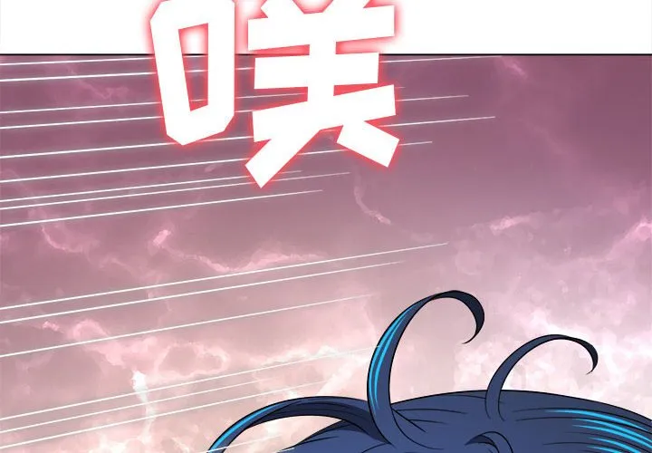 难缠小恶女 第145话