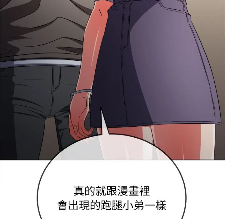 难缠小恶女 第194话