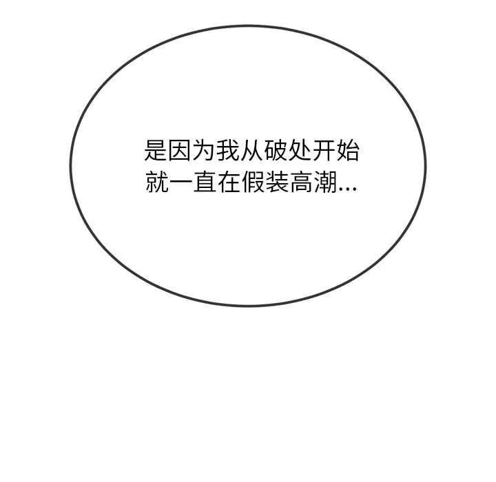 难缠小恶女 第218话