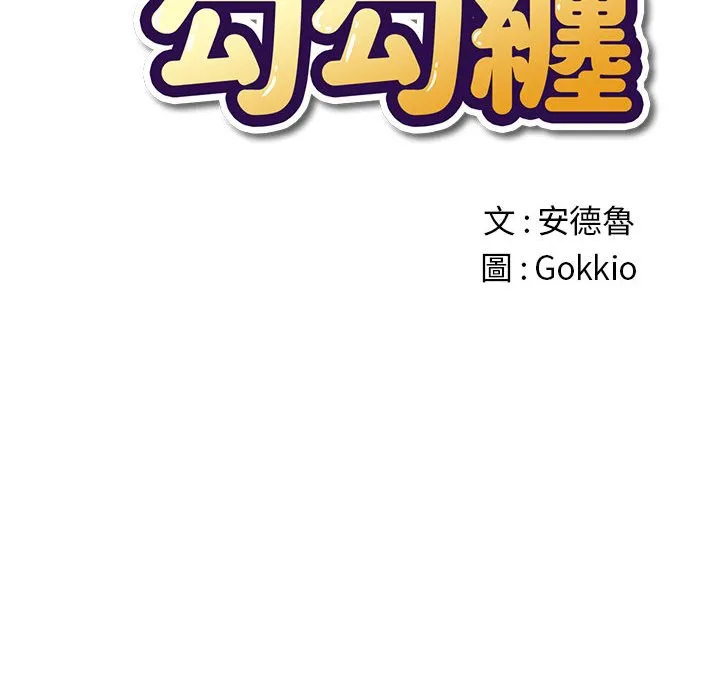 难缠小恶女 第195话