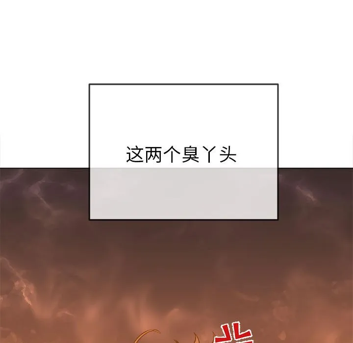 难缠小恶女 第164话
