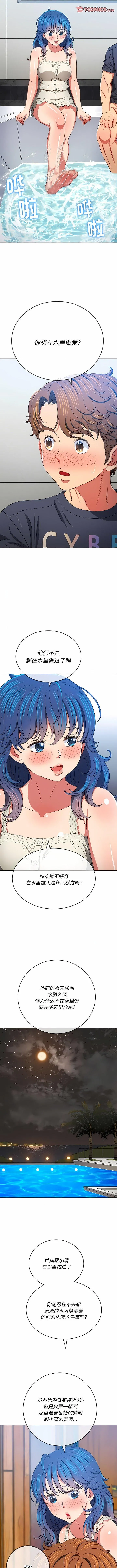 难缠小恶女 第157话