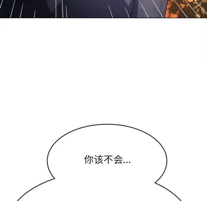 难缠小恶女 第198话