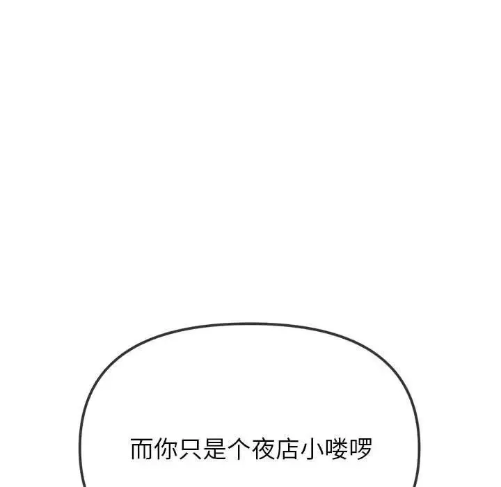 难缠小恶女 第204话