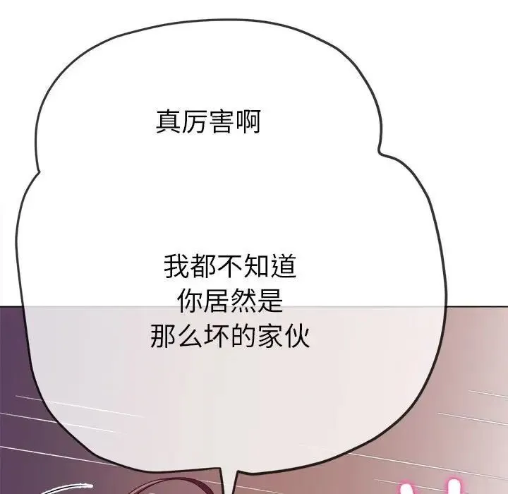 难缠小恶女 第193话