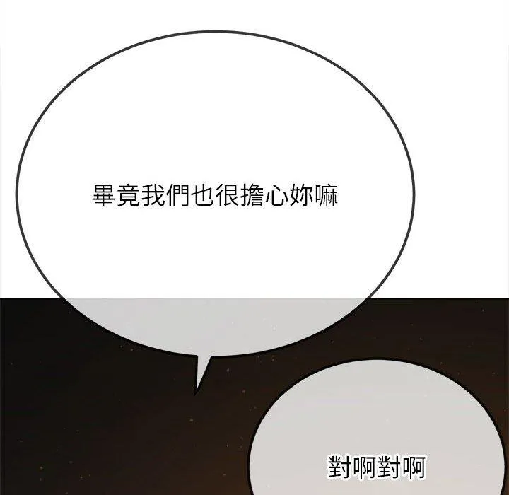 难缠小恶女 第188话