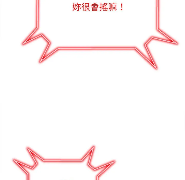 难缠小恶女 第194话