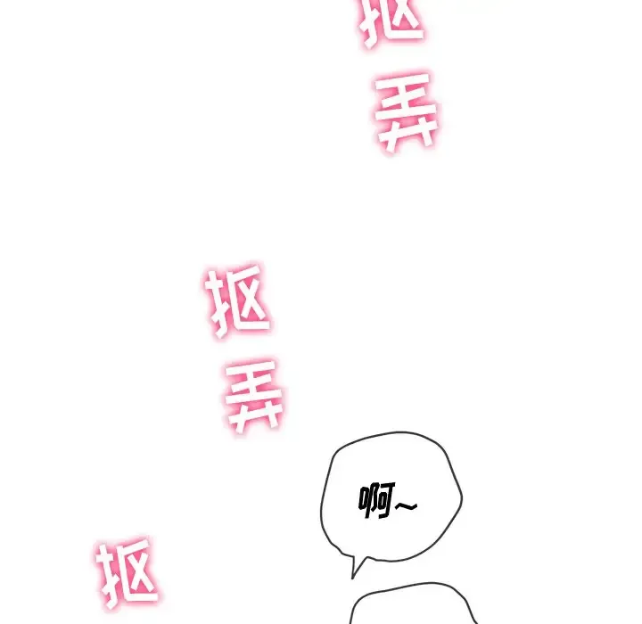 难缠小恶女 第65话