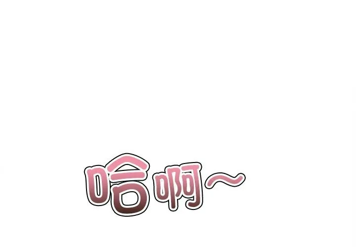 难缠小恶女 第232话