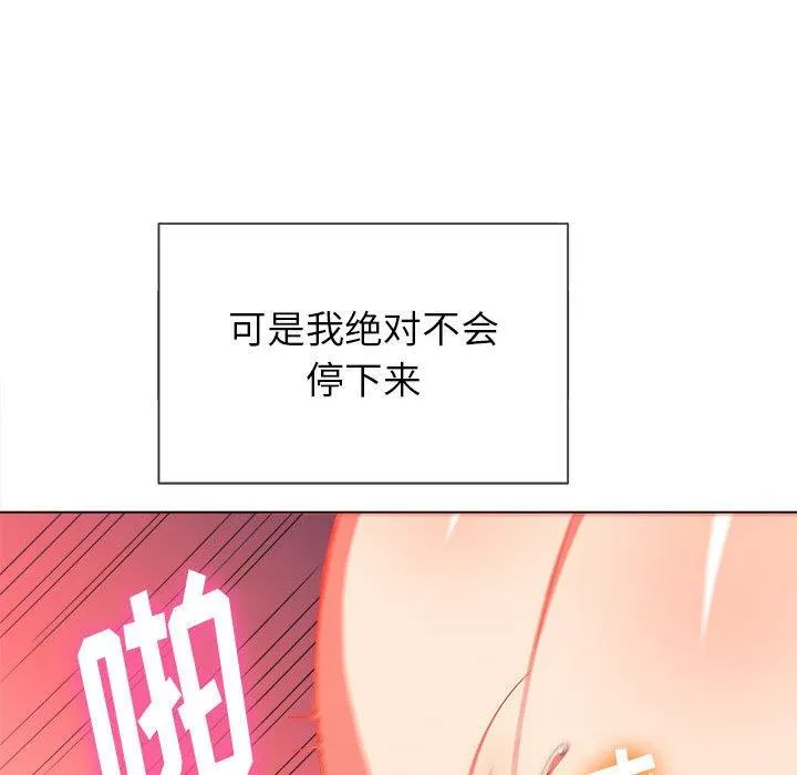 难缠小恶女 第54话