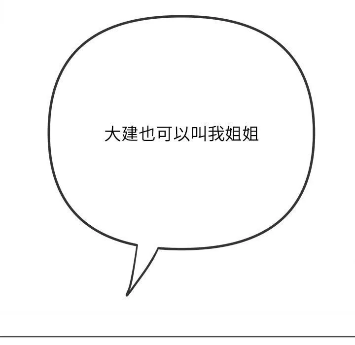 难缠小恶女 第220话