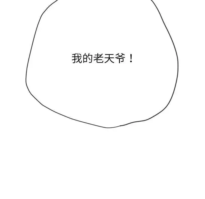 难缠小恶女 第202话