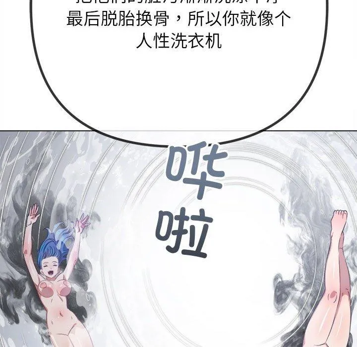 难缠小恶女 第238话