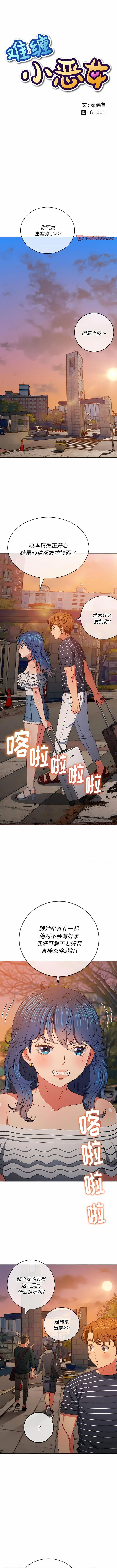 难缠小恶女 第161话