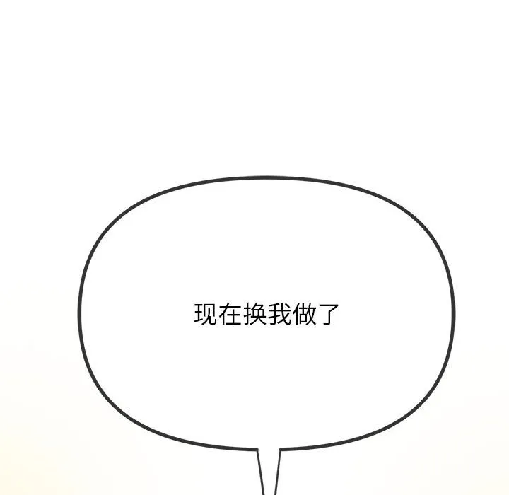 难缠小恶女 第221话