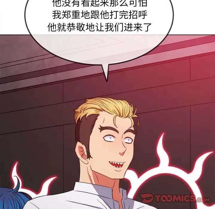 难缠小恶女 第204话