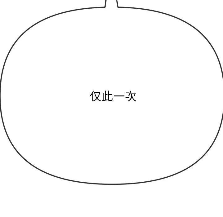 难缠小恶女 第164话