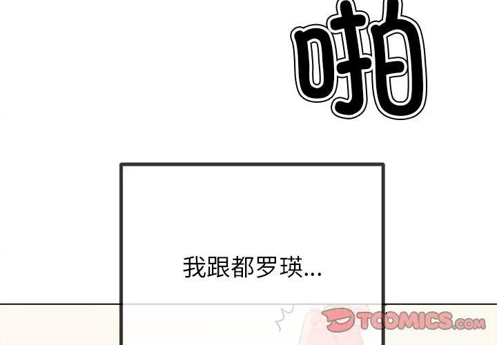 难缠小恶女 第231话