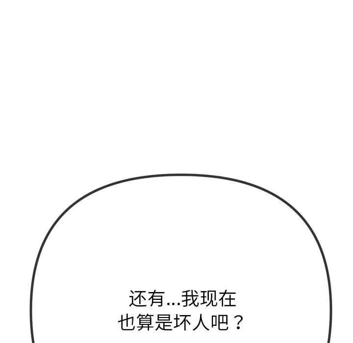 难缠小恶女 第238话