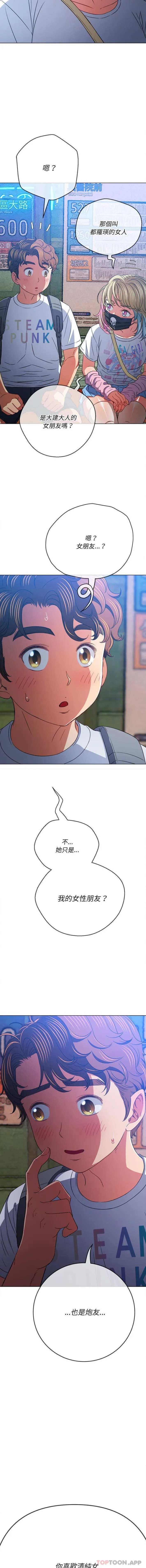 难缠小恶女 第137话