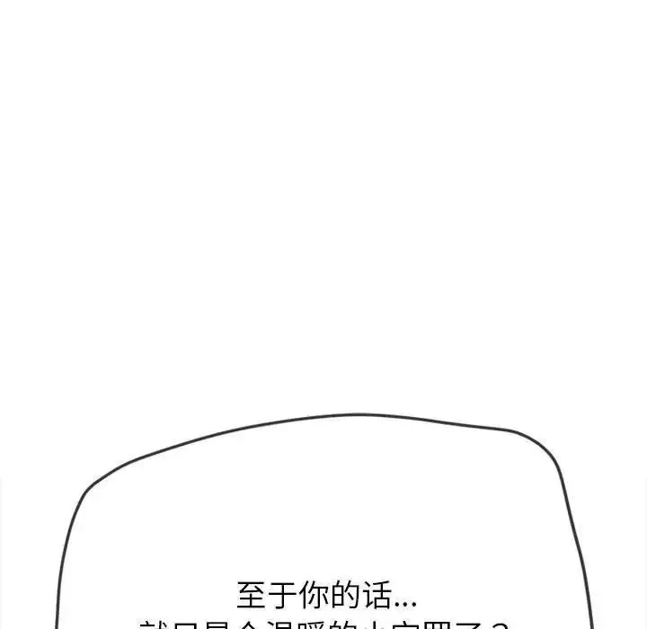 难缠小恶女 第192话