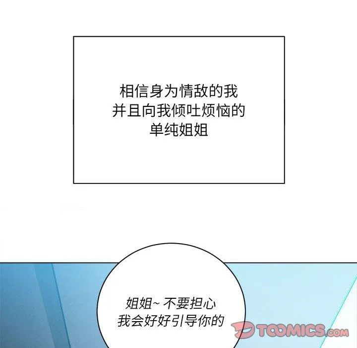 难缠小恶女 第53话