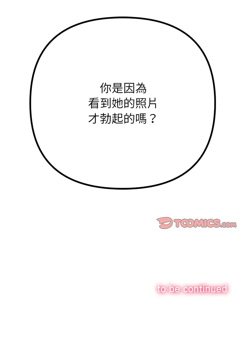 难缠小恶女 第207话