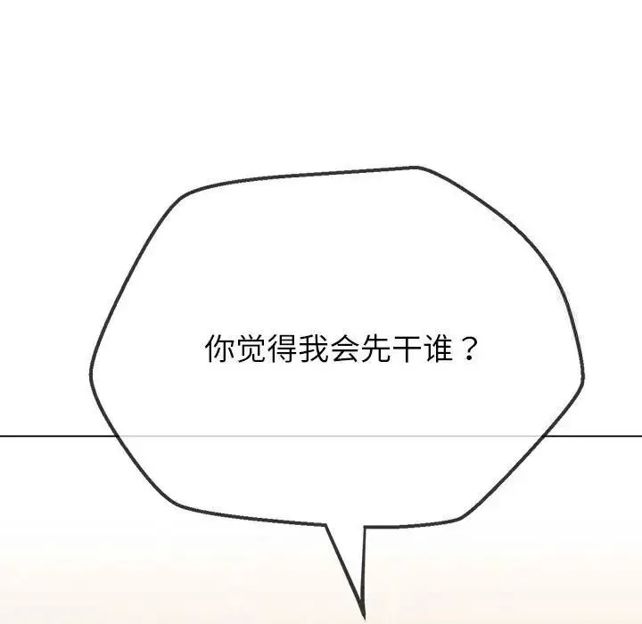 难缠小恶女 第192话