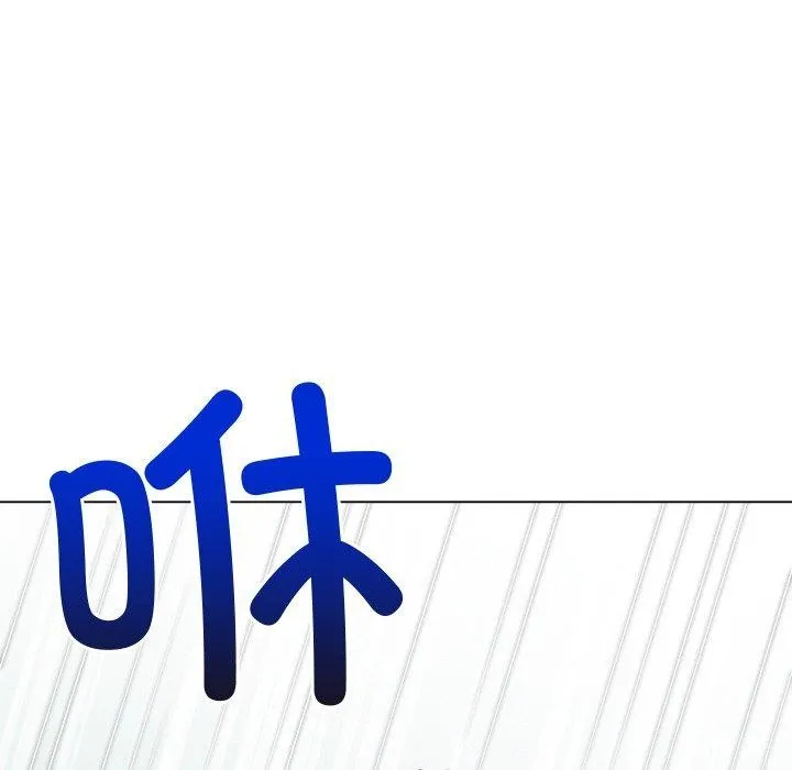 难缠小恶女 第243话