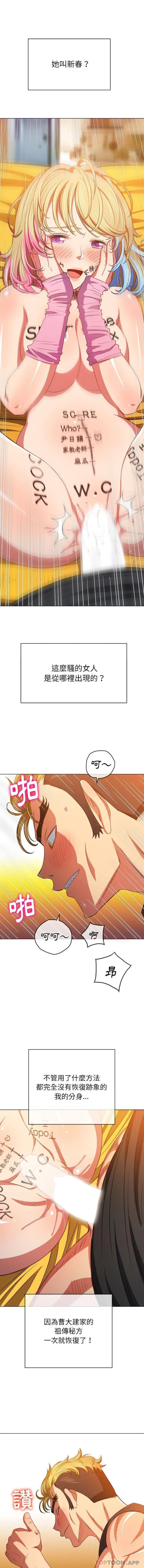 难缠小恶女 第133话