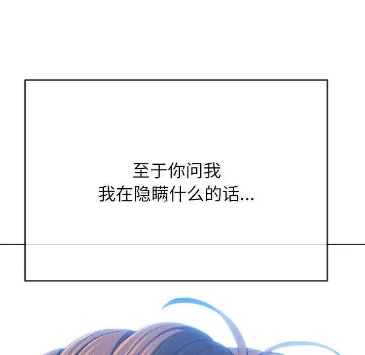 难缠小恶女 第202话
