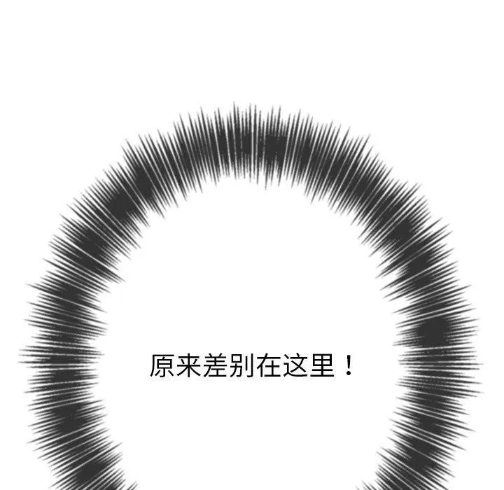难缠小恶女 第231话