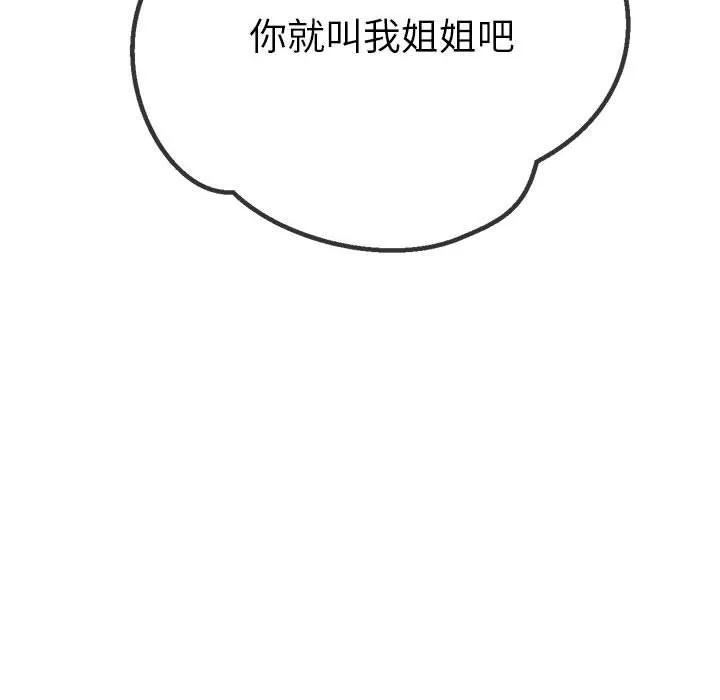 难缠小恶女 第220话